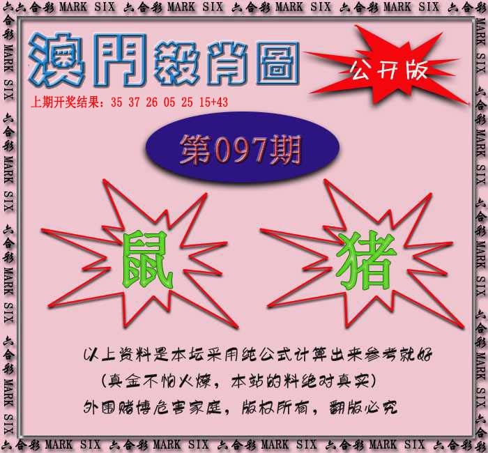 097期赛马会杀肖图[图]