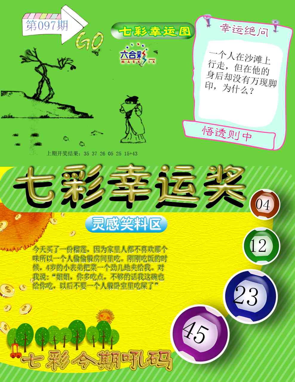 097期七彩幸运奖[图]