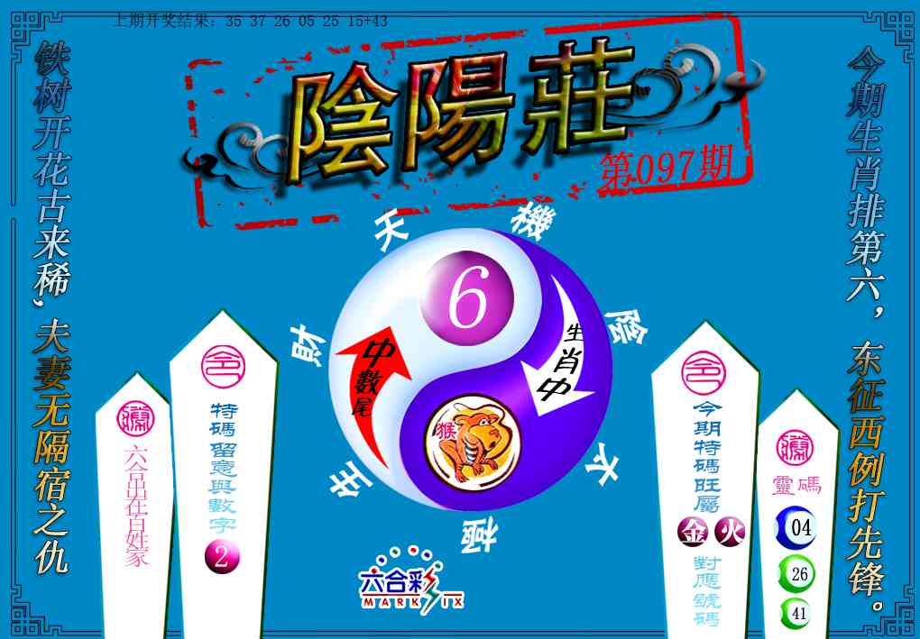097期阴阳庄[图]