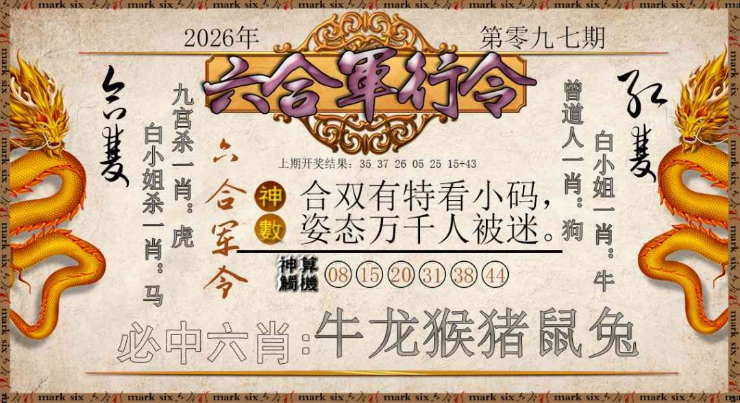 097期六合军行令[图]