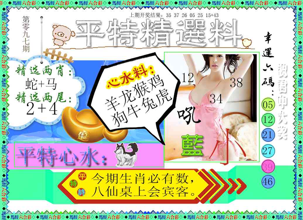 097期平特精选料[图]