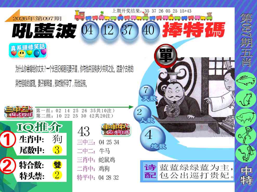 097期新特报[图]