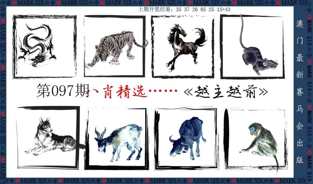 097期八肖精选[图]