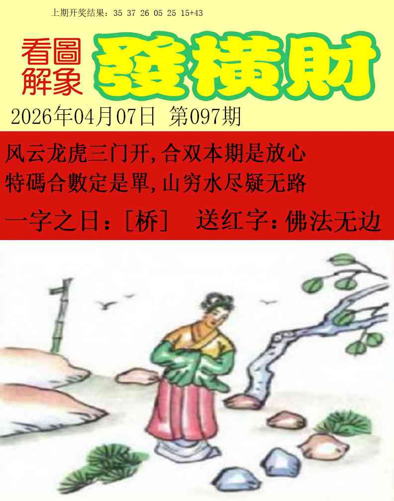 097期梦里寻码[图]