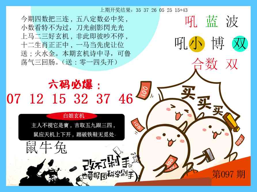 097期改不了剁手[图]