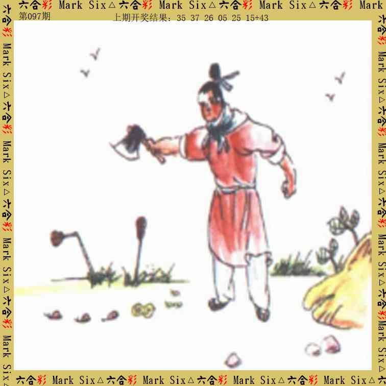 097期藏宝图[图]