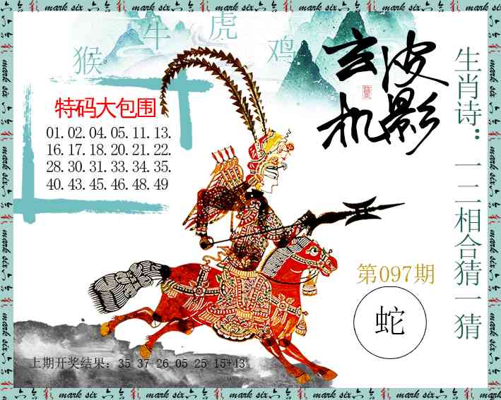 097期皮影玄机[图]