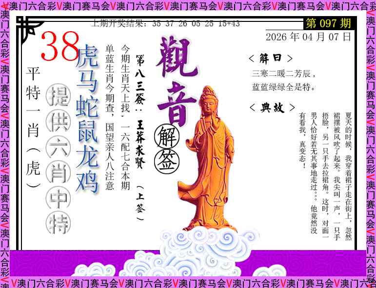 097期观音解签[图]