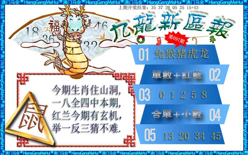 097期九龙新区报[图]