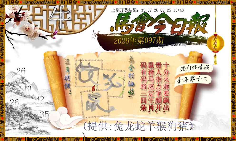 097期马会今日报[图]