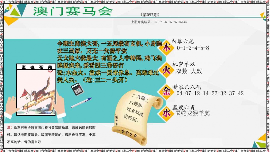 097期发财秘诀[图]