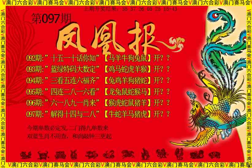 097期凤凰报[图]