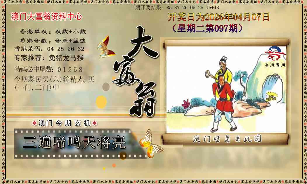 097期新大富翁[图]