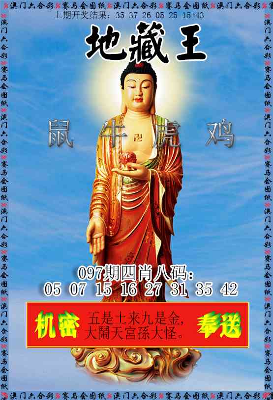 097期新地藏王[图]