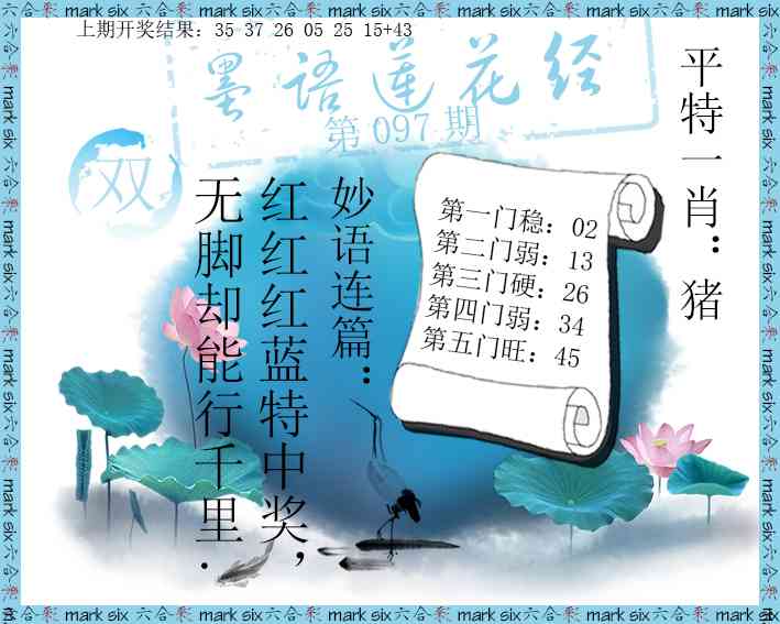 097期墨语莲花经[图]