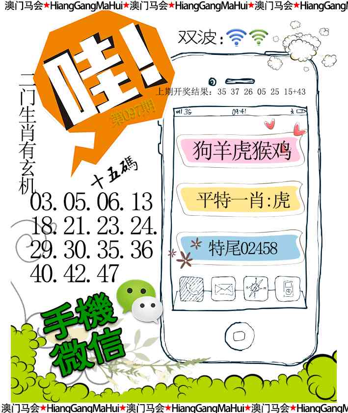 097期手机微信[图]