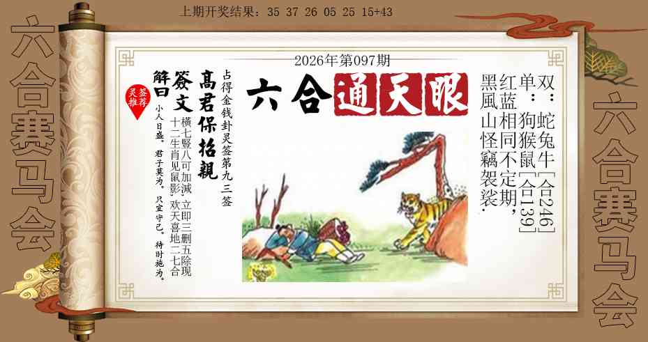 097期六合通天眼[图]