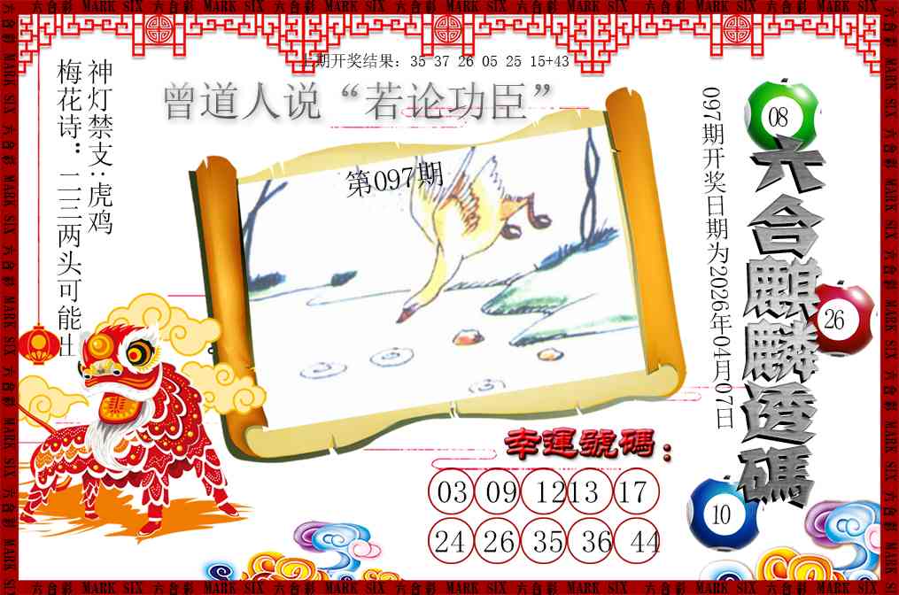 097期六合麒麟透码[图]