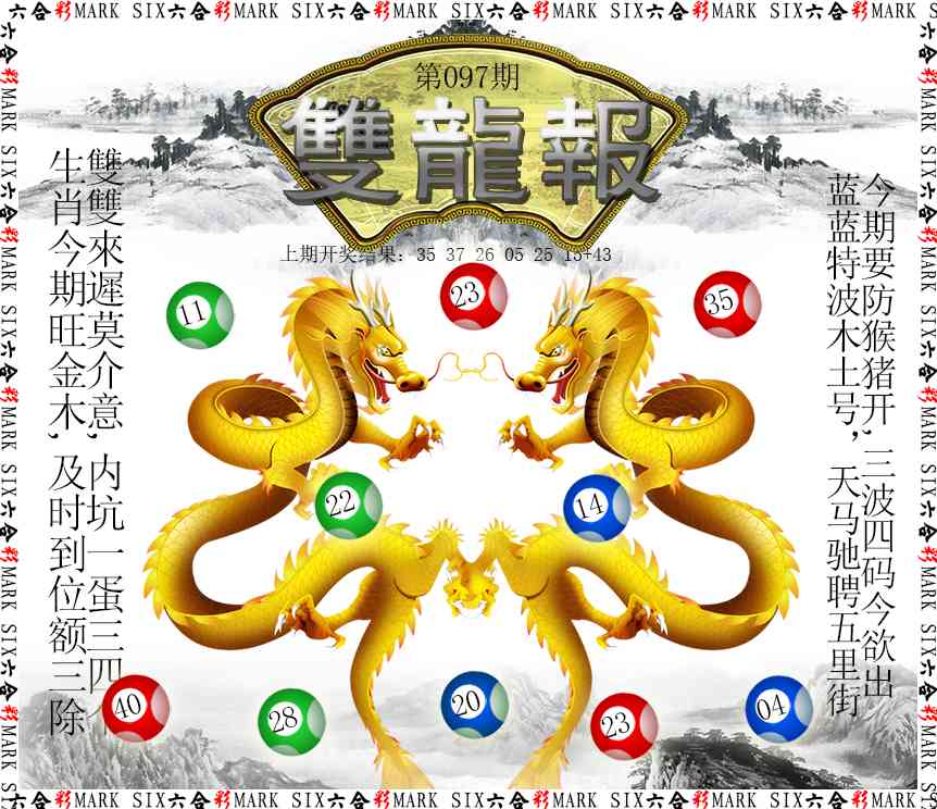 097期双龙报[图]
