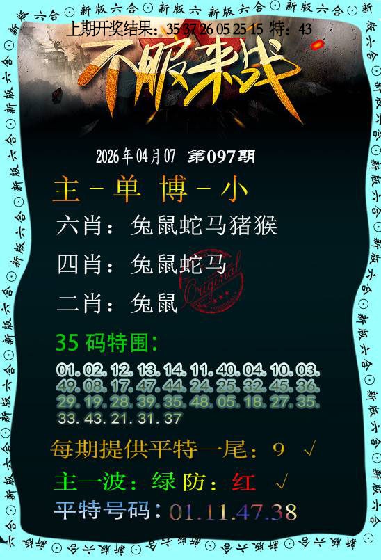 097期不服来战[图]