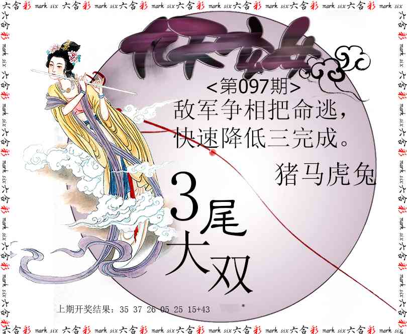 097期九天玄女[图]