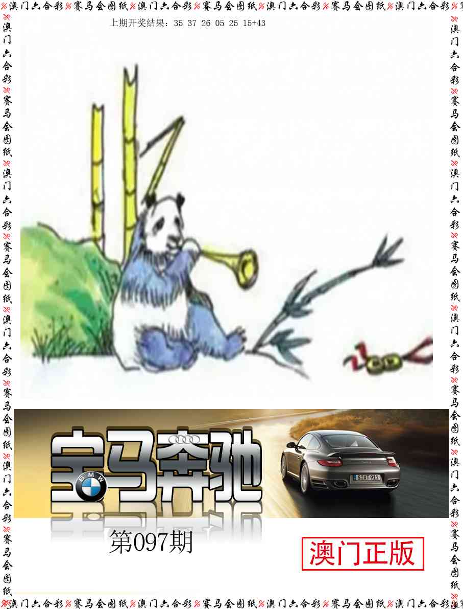 097期宝马奔驰[图]