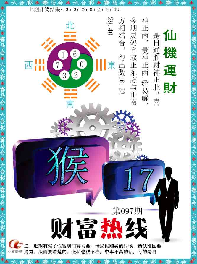 097期财富热线[图]